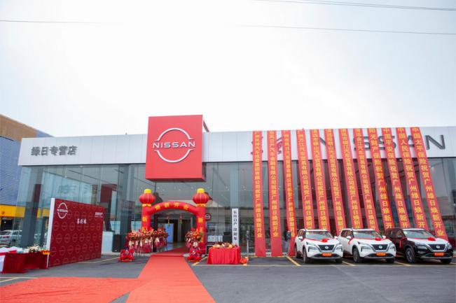 东风日产绿日专卖店,庆祝东风日产绿日专营店焕新开业