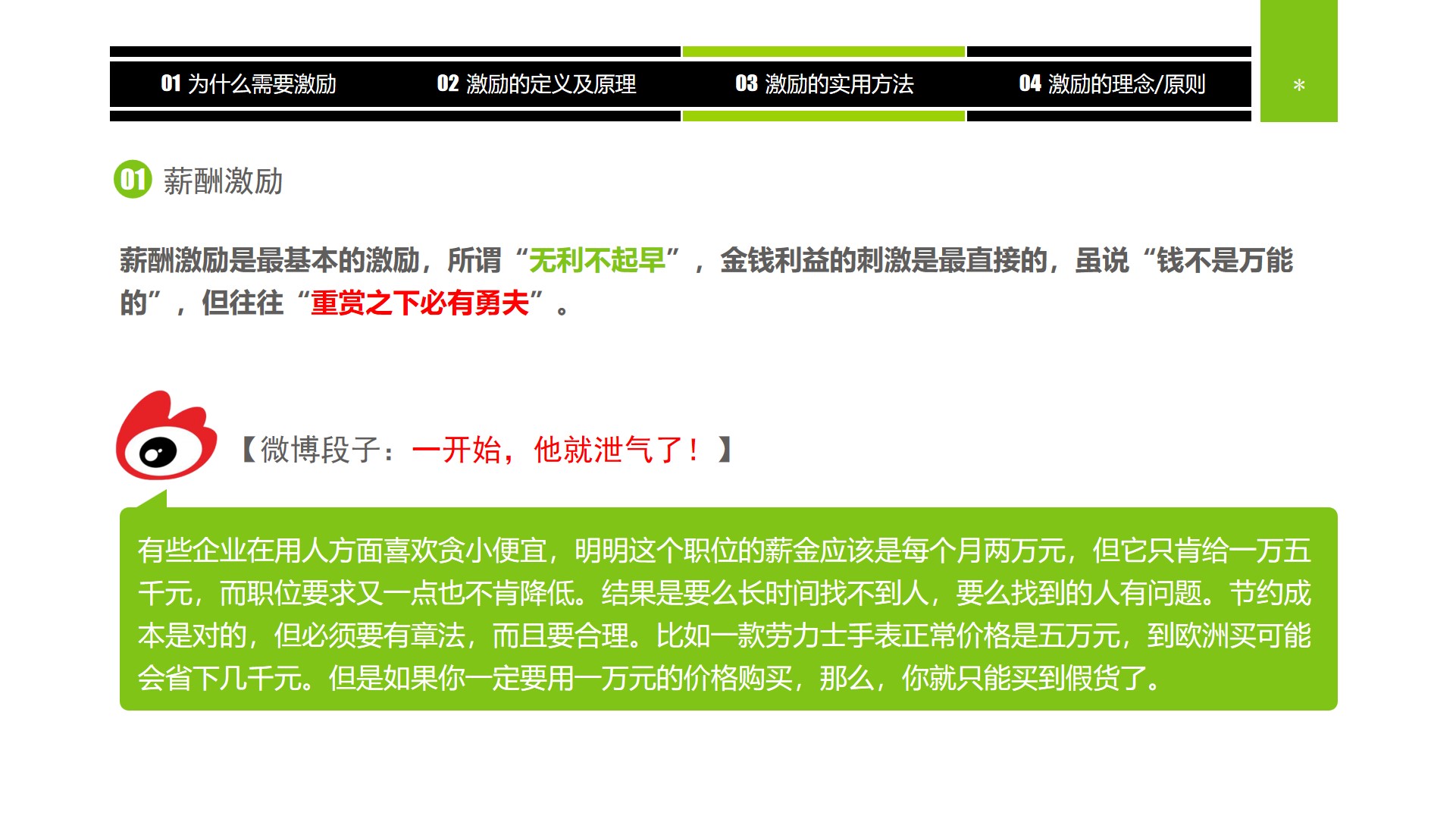 企业中高层领导培训教材