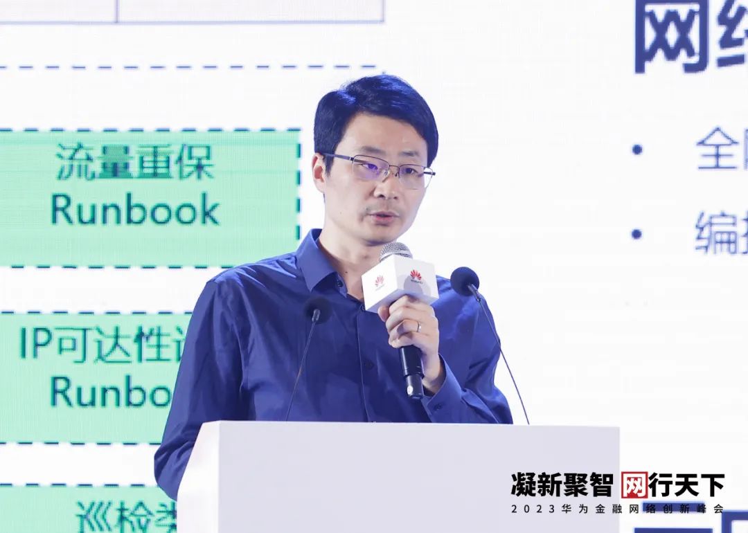 华为全球智慧金融峰会直播,华为金融网络创新峰会2023
