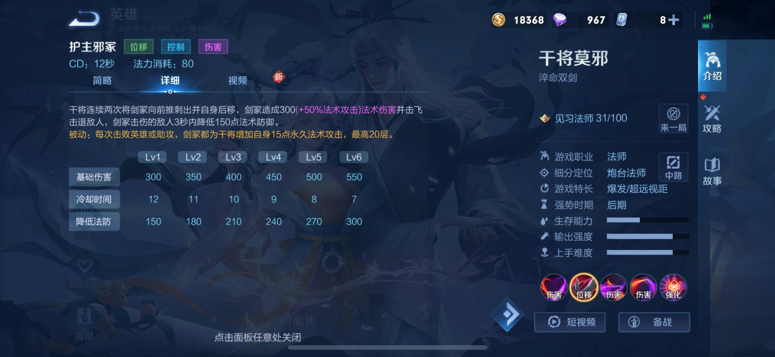 王者荣耀干将莫邪技能介绍,王者荣耀干将莫邪解说全局