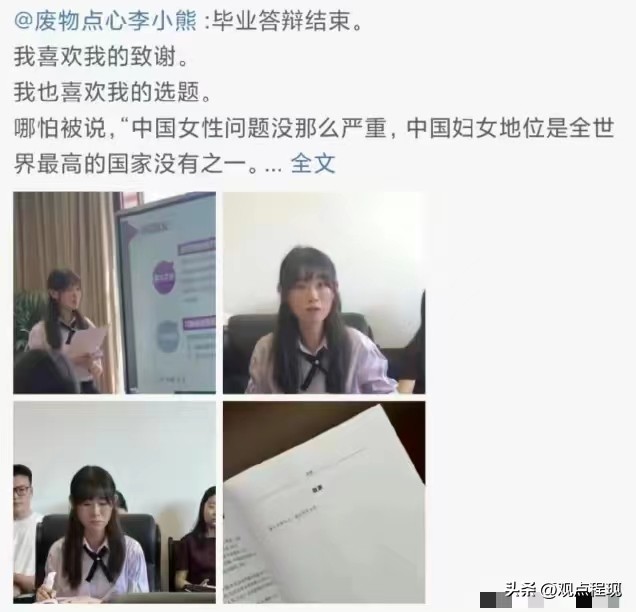 南开大学女硕士毕业论文搞“女拳”，还怒怼质疑教授