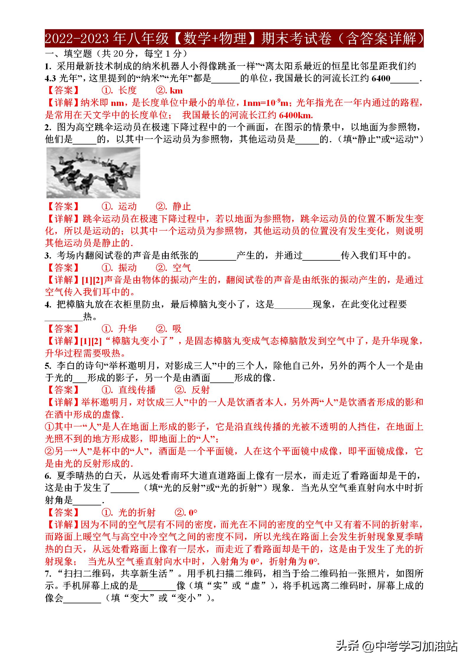 2023年八年级物理期中考试卷,八年级数学期末考试卷2021-2022北师