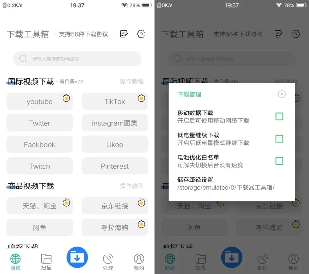 *载下**工具箱|支持国内外磁力、短视频、嗅探、m3u8源加速*载下**