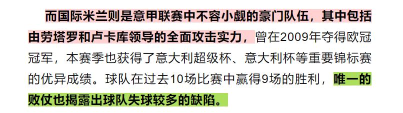 竞彩分析曼城vs国米预测,今日竞彩推荐曼城