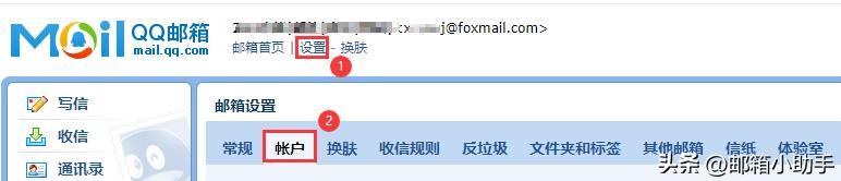 QQ邮箱『客户端授权码』如何开启?