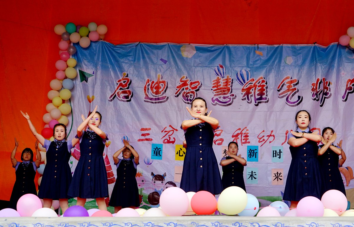 三岔镇中心幼儿园六一儿童活动,八甲镇中心幼儿园庆祝六一儿童节