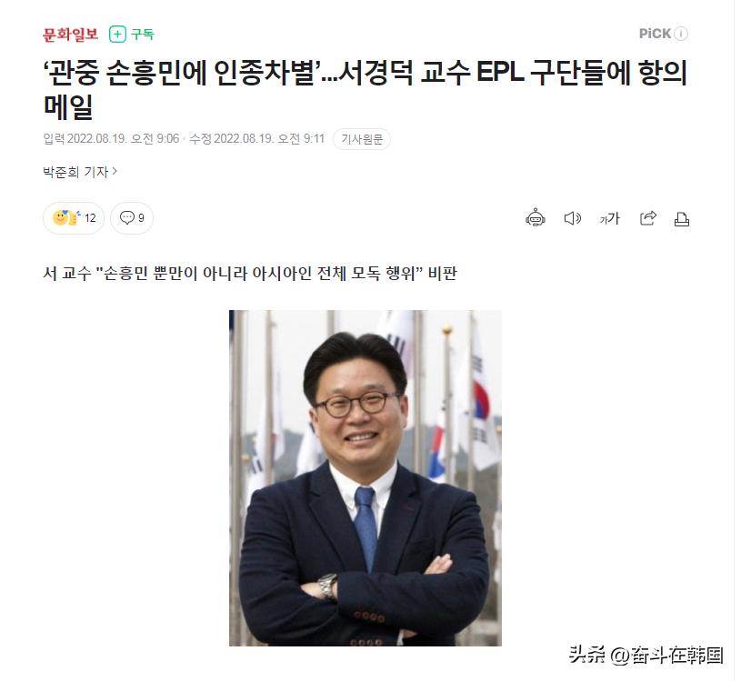 又来种族歧视？韩球员英超赛场被拉眼角，中球员世乒赛被骂黄香蕉