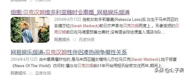 贝克汉姆维多利亚爱情故事,贝克汉姆情史