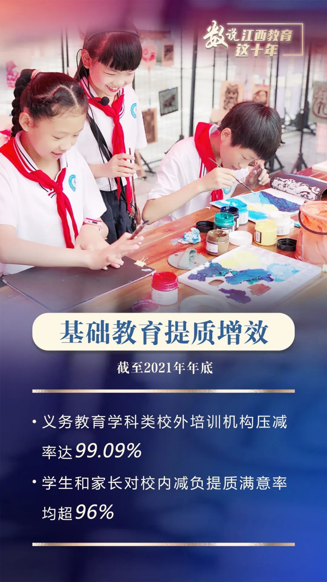 更加公平更高质量,江西教育这十年