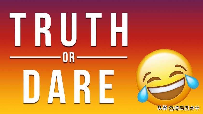 适合孩子真心话大冒险问题100条,适合孩子玩的真心话大冒险