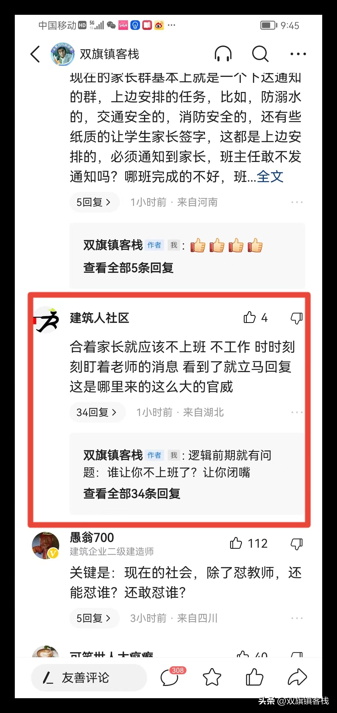 以直报怨，做得对！“踢”这名学生家长出群，遏制“反教师”苗头