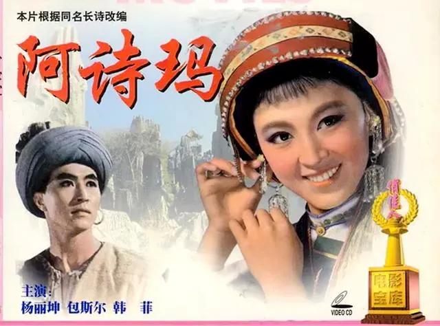 阿诗玛阿黑是谁演的 (阿诗玛与阿黑的爱情照片)