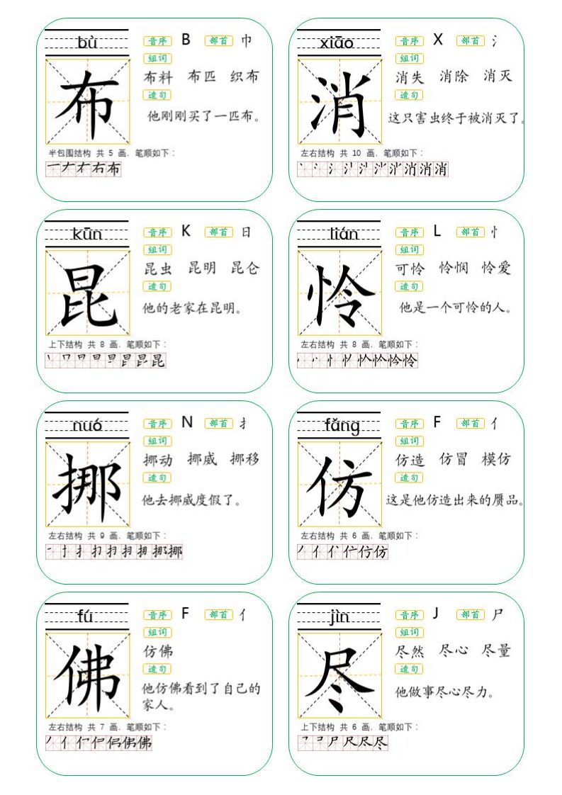 二年级上册生字卡片人教版可打印,二年级下册生字卡片生字表