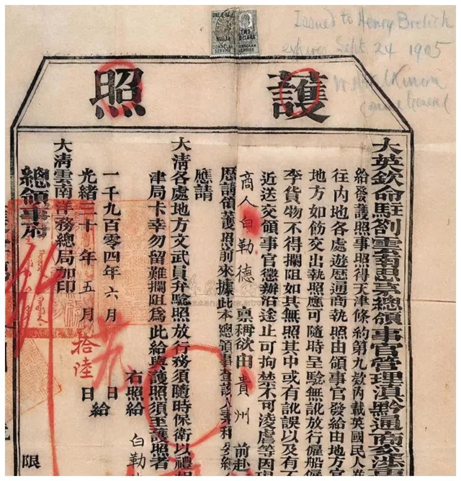 中国清朝护照,清朝帝国的护照