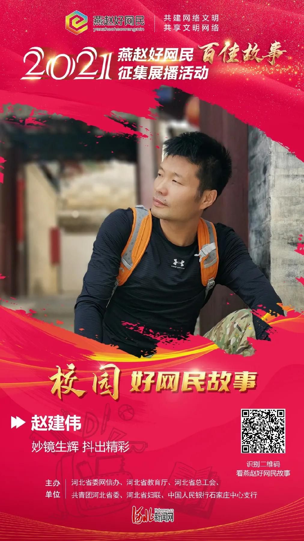 燕赵好网民事迹,燕赵好网民故事会
