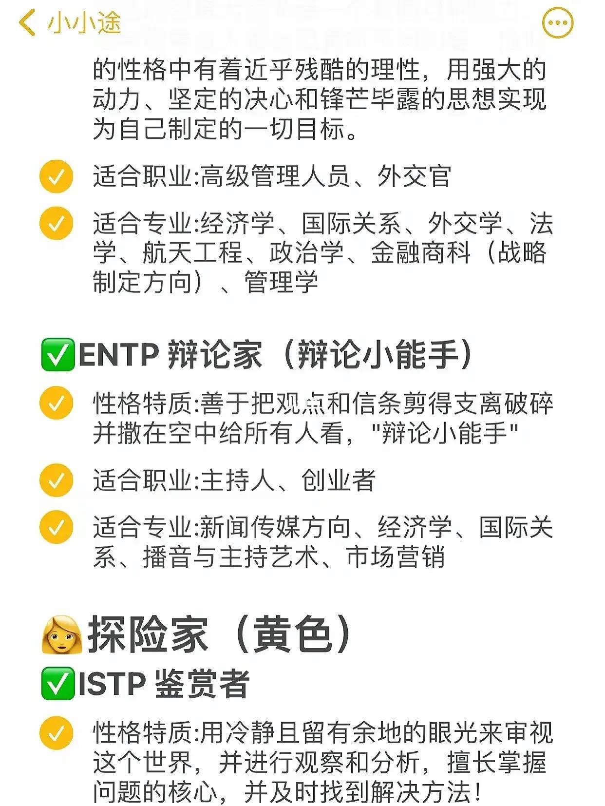 全文最全的MBTI测试解说，如何运用于网文小说的人物塑造【人设】