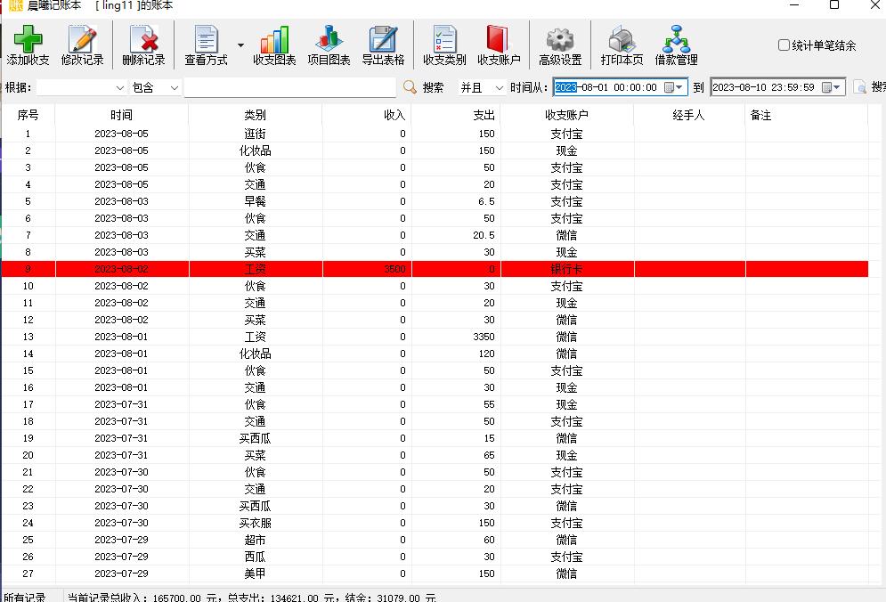 轻松删除标记颜色，更清晰地管理收支明细！