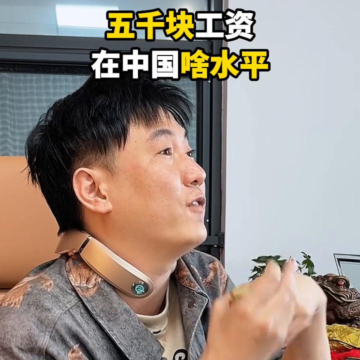 五千元工资在全国什么水平,五千块工资怎么过得好