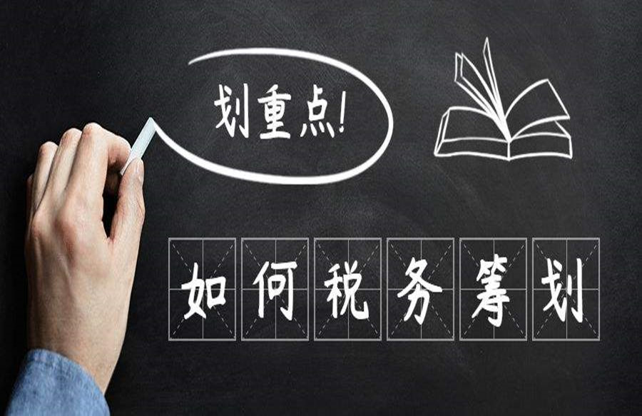 营业税税收筹划案例,税务筹划方法价格