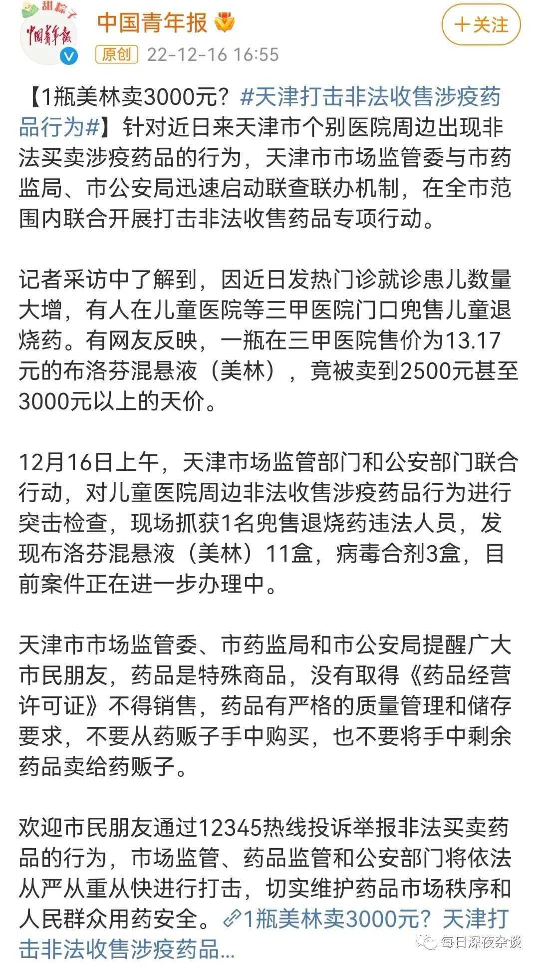 药贩子卖药涉及金额巨大,药贩子卖高价药