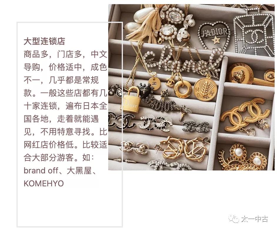 购买日本中古珠宝技巧,了解一下日本顶级奢侈品