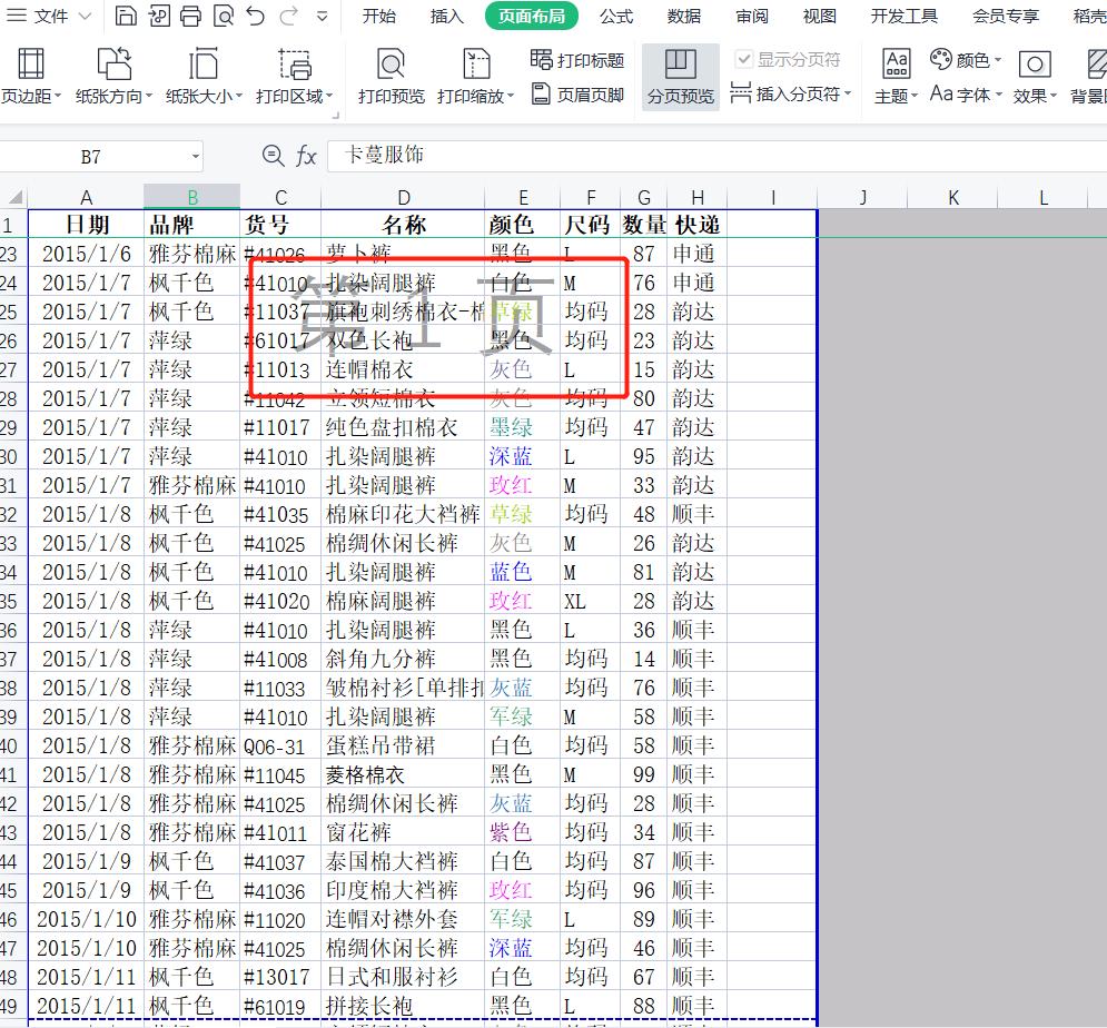 wps表格打印预览怎么调,wps表格怎么设置打印预览范围