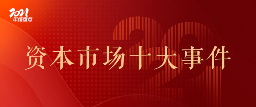2021年资本市场风险事件回顾,年终盘点2019年十大危机公关事件