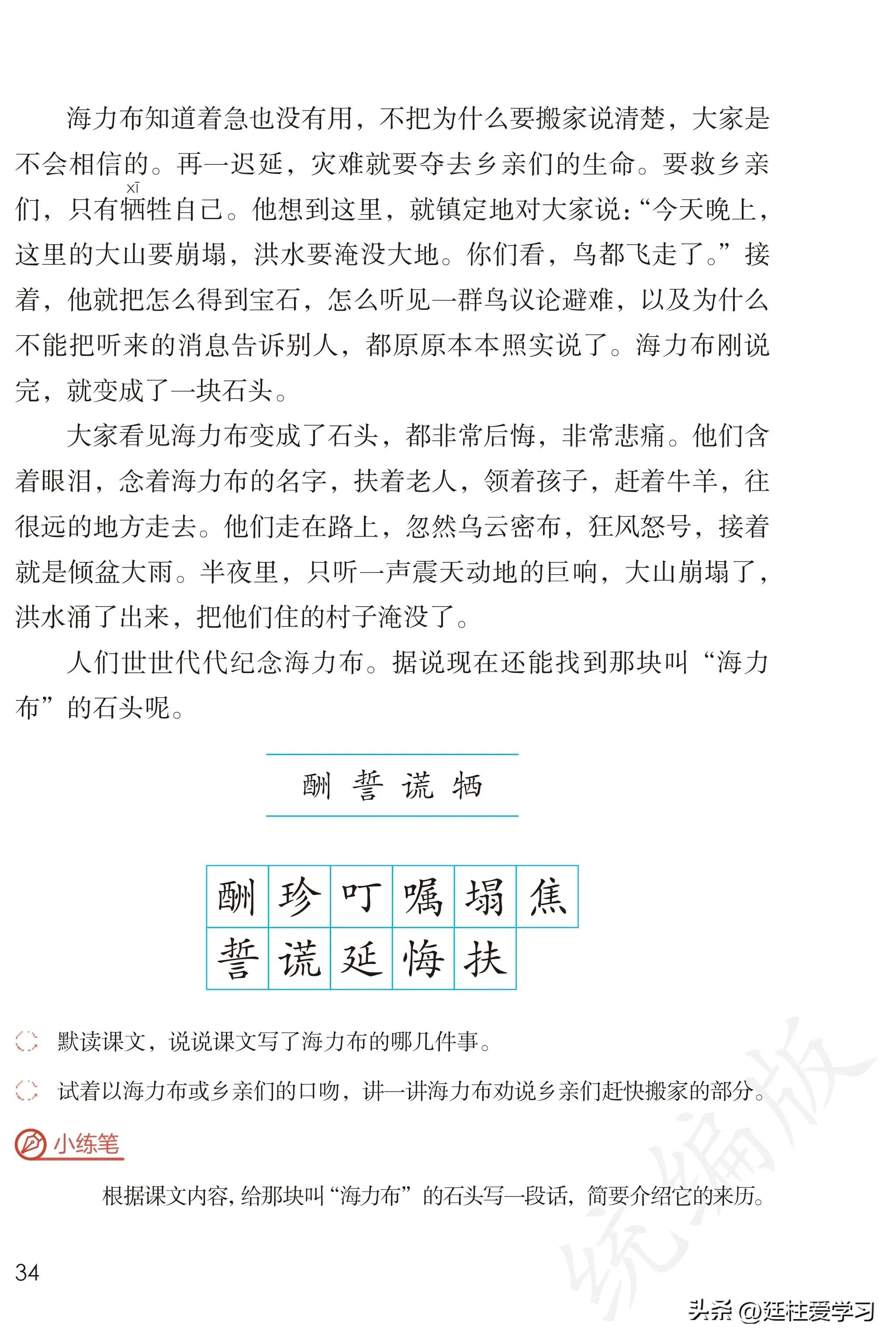 小学语文五年级上册22课,小学语文五年级上册知识点