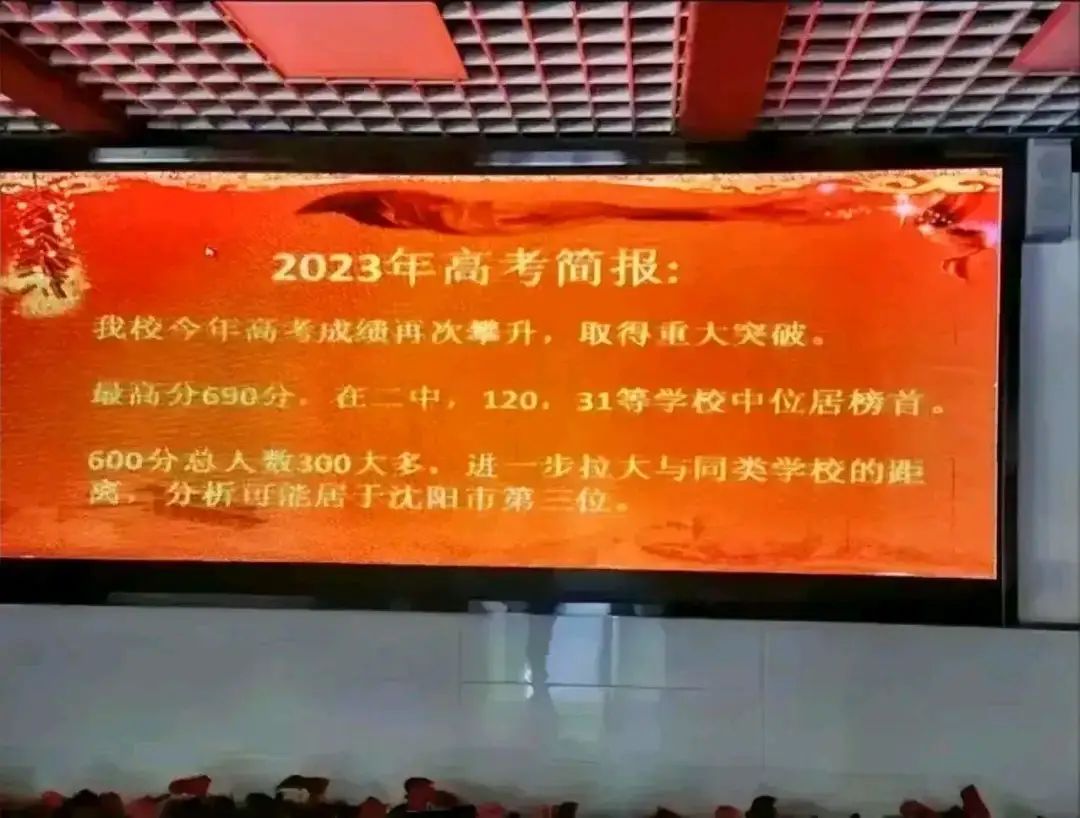 沈阳重点高中高考成绩排名,铁中沈阳2021高考600分以上成绩