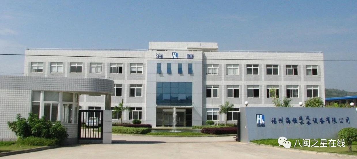 绂忓缓娴锋亽姘村姟璁惧鍏徃,绂忓窞娴锋亽姘村姟