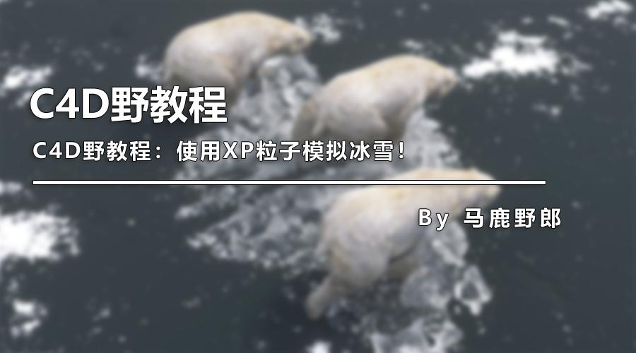 c4doc包装渲染教程,c4doc入门教程