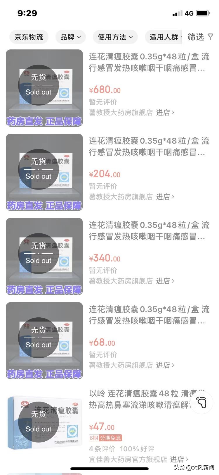 连花清瘟卖断货，有中间商*绑捆**销售令药店很头痛，以岭药业回应没涨价正加班加点生产，专家提醒不必跟风囤药