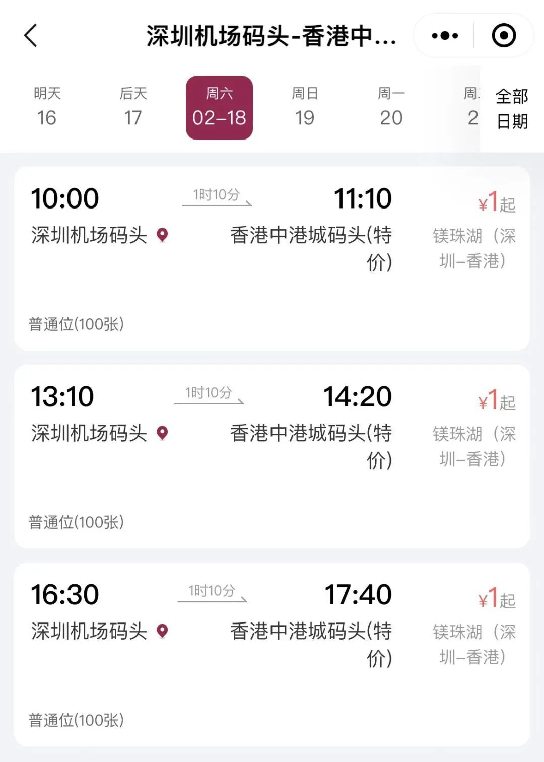 深圳机场码头到澳门的船票多少钱,深圳机场码头去香港乘船时刻表