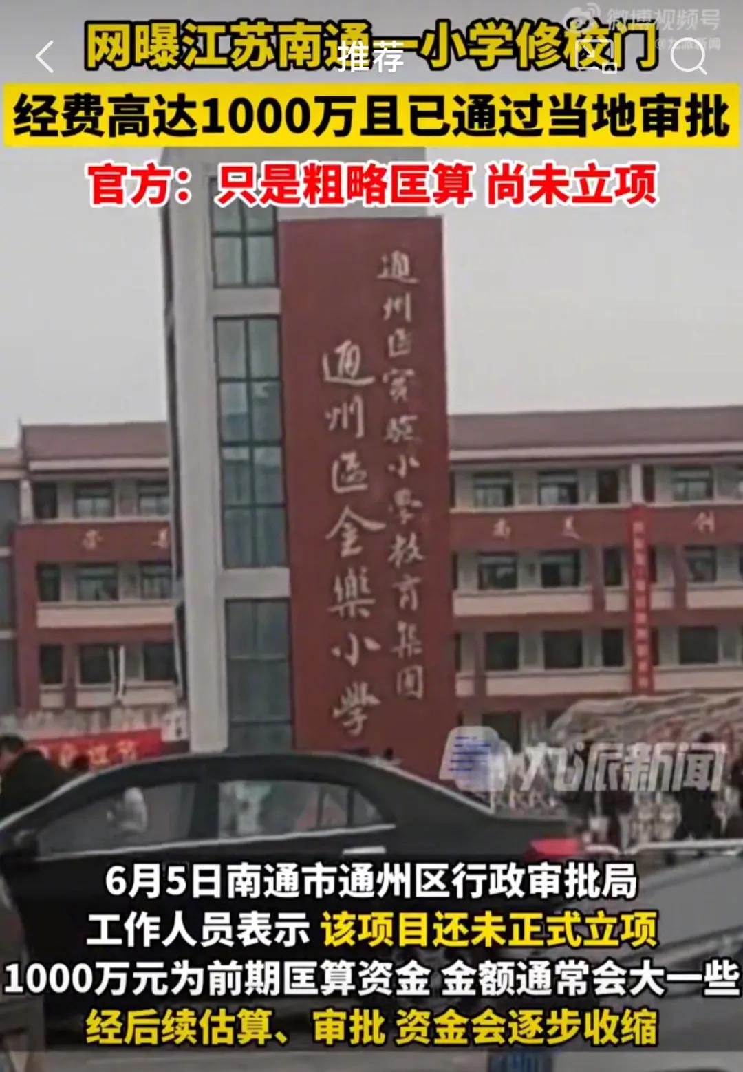 灏忓瀛︽牎澶ч棬閫犱环,鑺变竴鍗冧竾寤轰簡澶ч棬