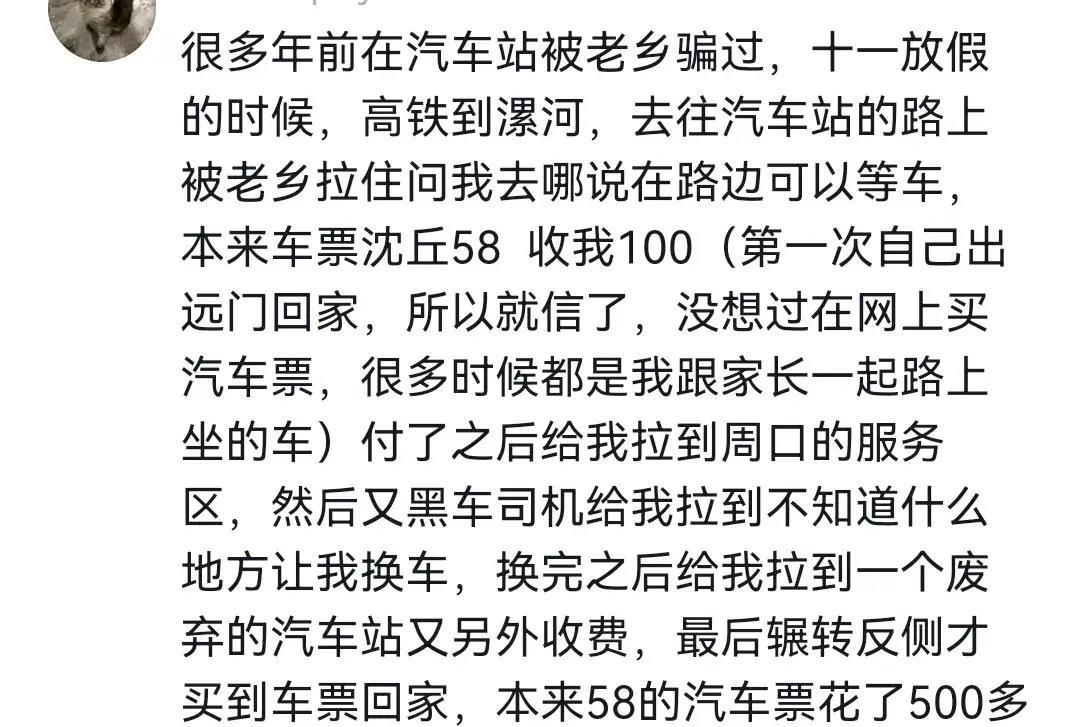 火车站被骗,火车站都有哪些骗局