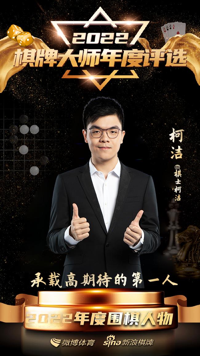 柯洁2022围棋视频讲解,中国围棋棋圣柯洁最新直播