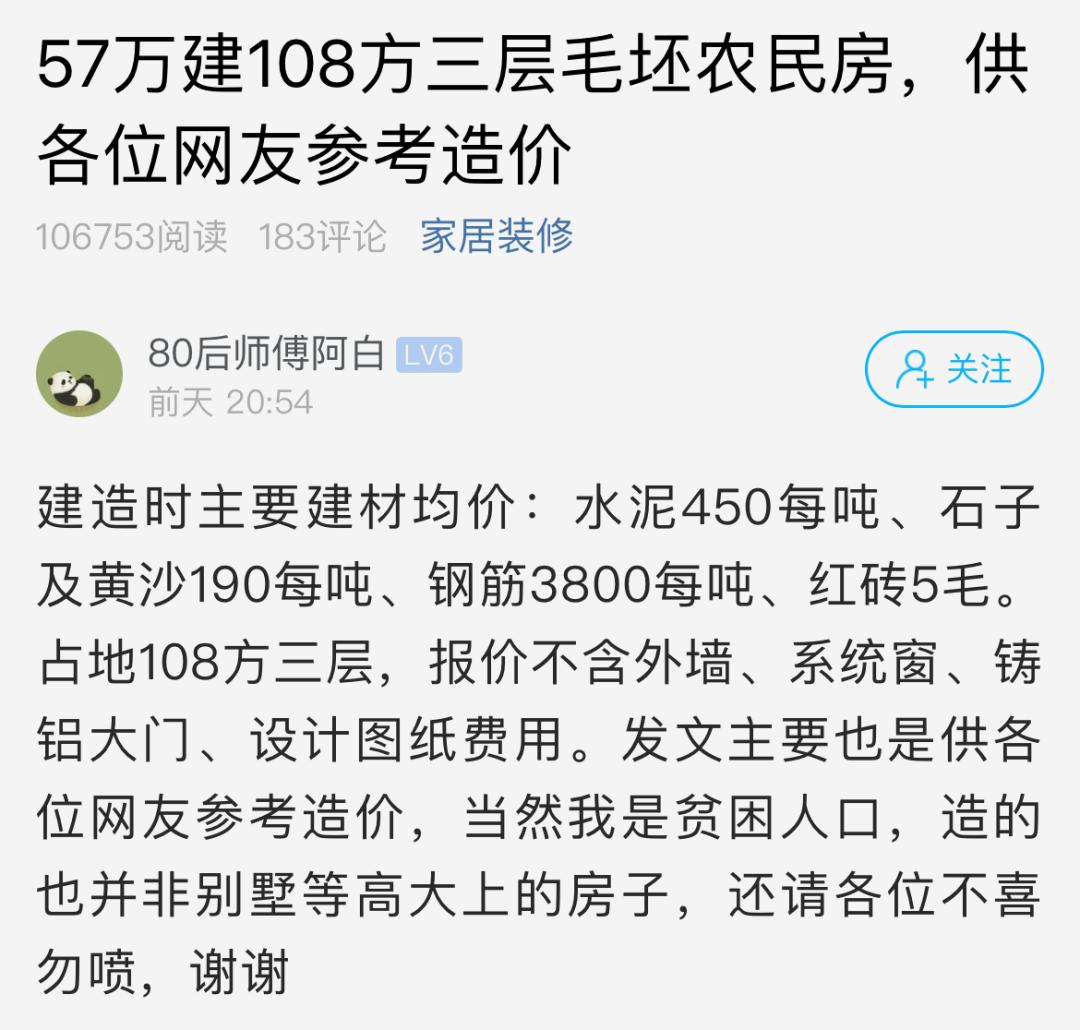 小伙57万建3层房子，晒造价清单，网友：真香
