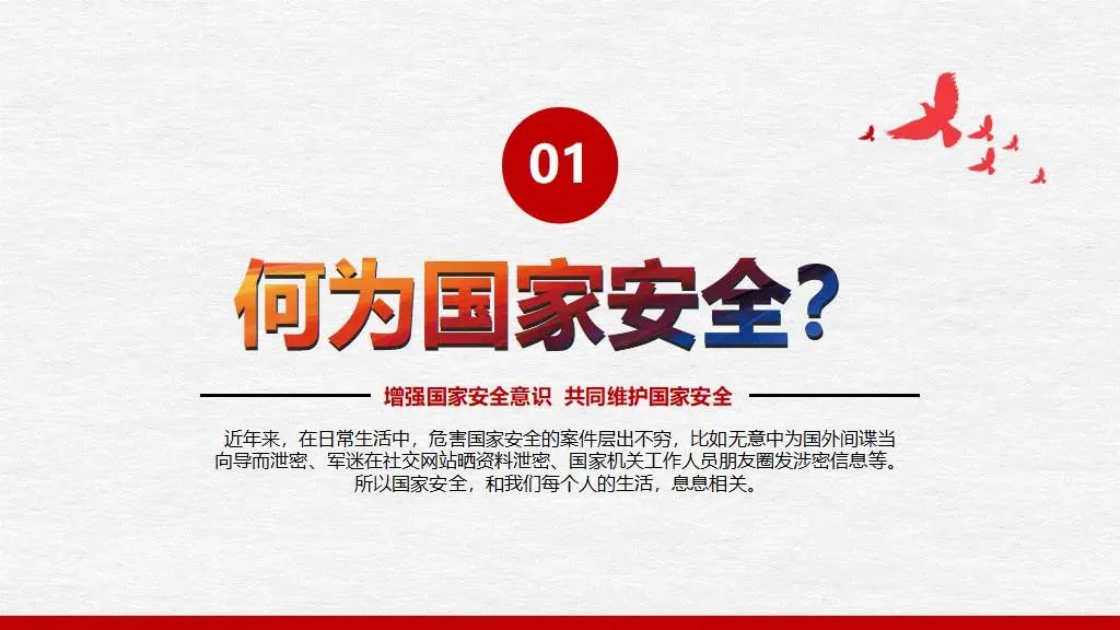 国家安全教育日ppt模板免费,国家安全宣传日ppt免费下载