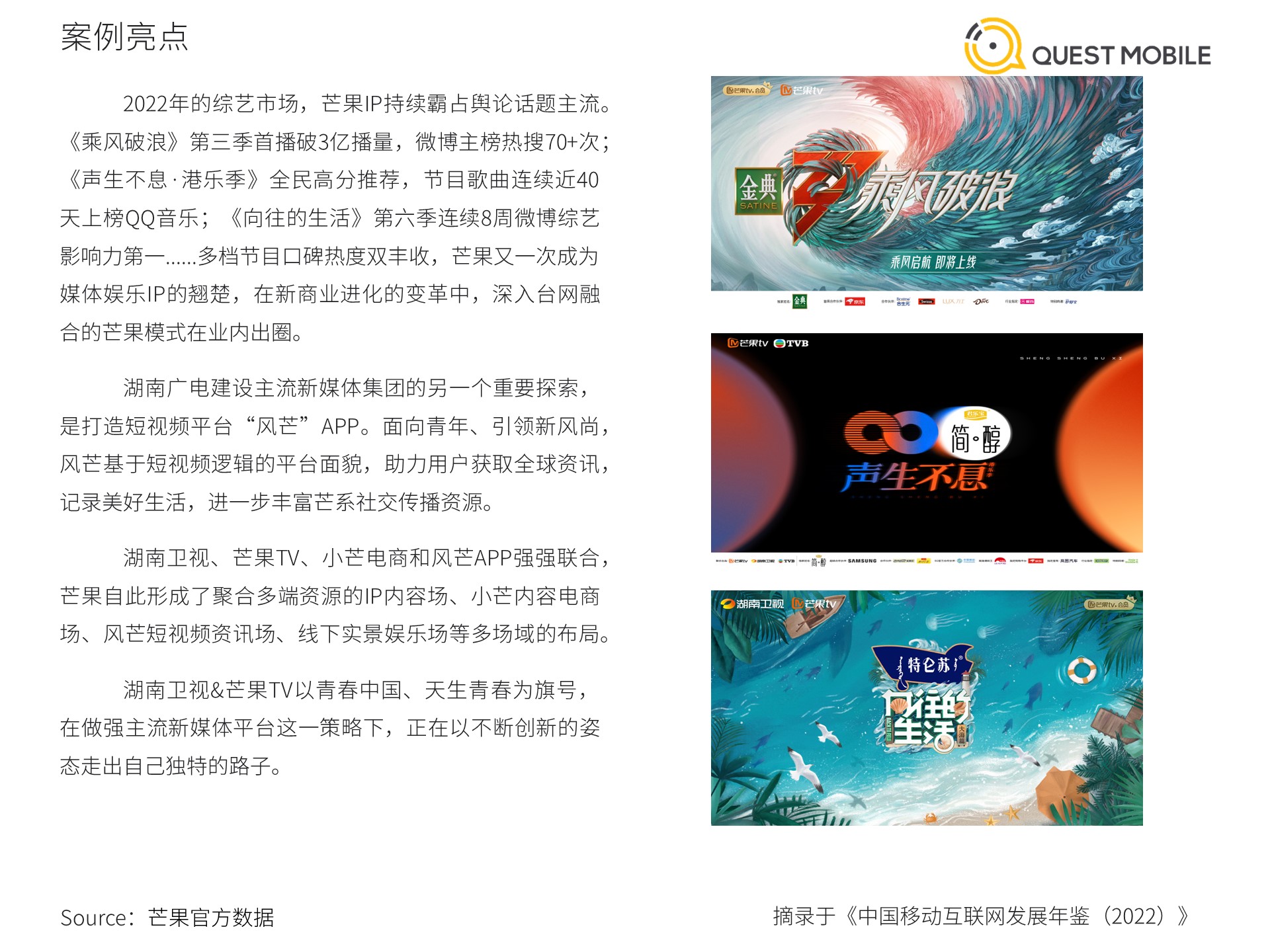 QuestMobile《中国移动互联网发展年鉴（2022）》案例篇（上）