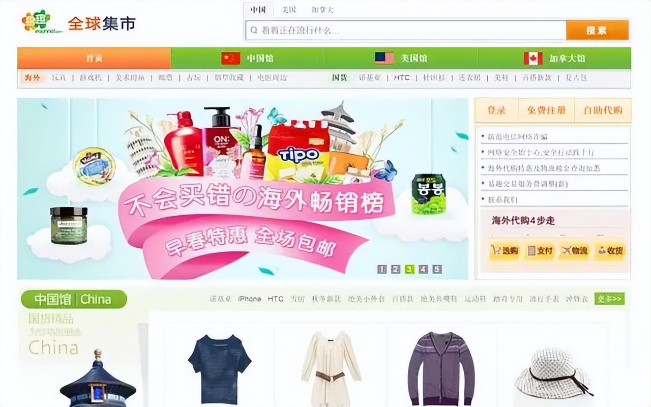 易趣网的发展现状,易趣网的成功的战略目标