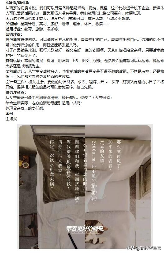 4月营销日历来了热点不容错过,3月营销日历把握营销机会