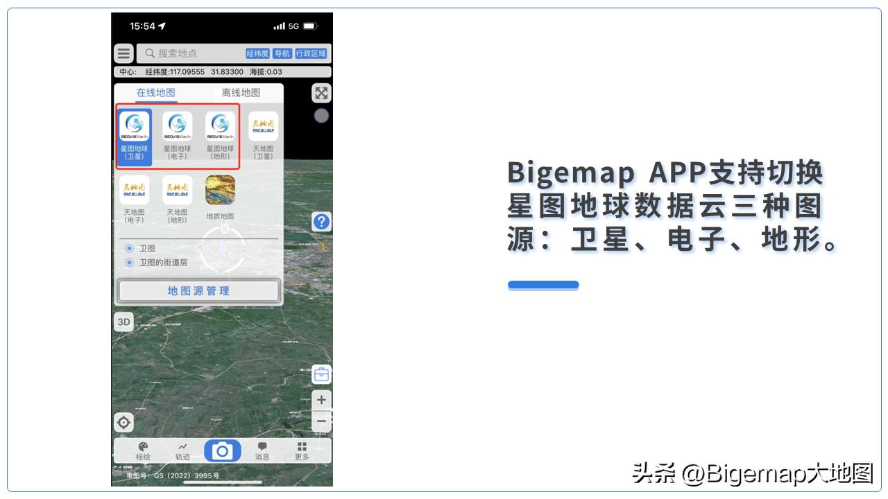 强势联合！国产软件Bigemap与星图地球数据云推动国内新GIS应用