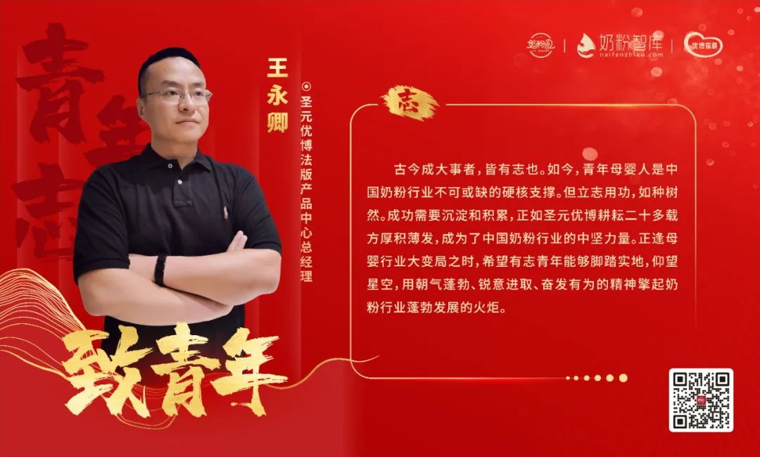 大咖说|母婴青年要狼性奋斗，脚踏实地向未来