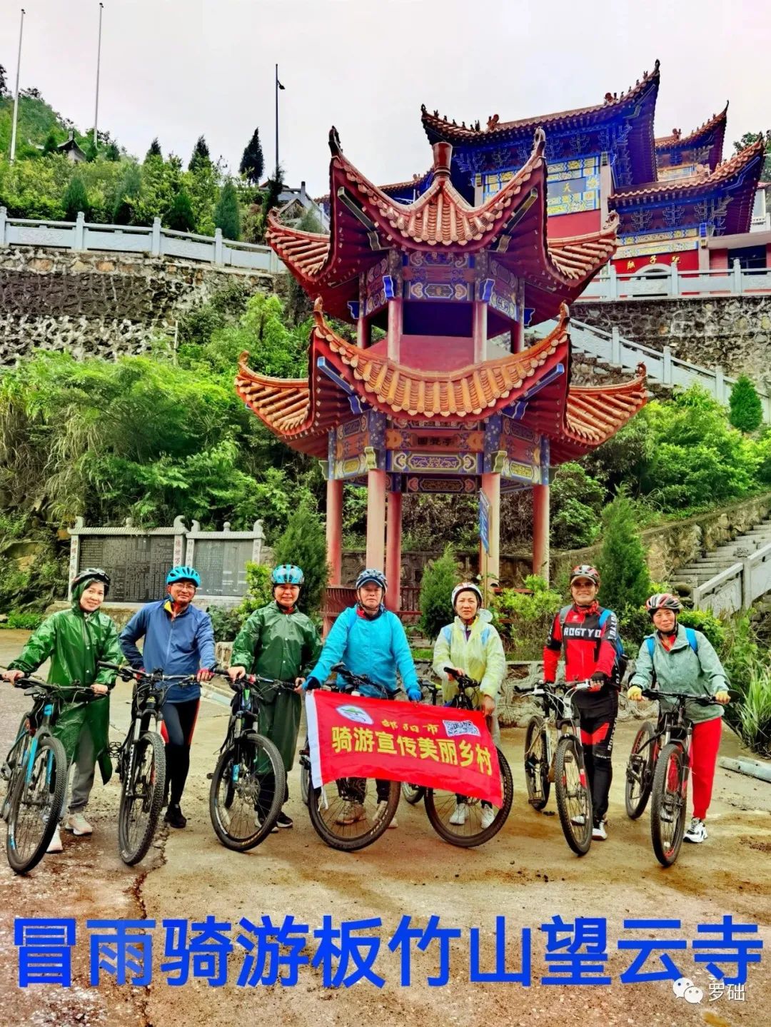 冒雨骑游资江小三峡·板竹山·望云寺观风景