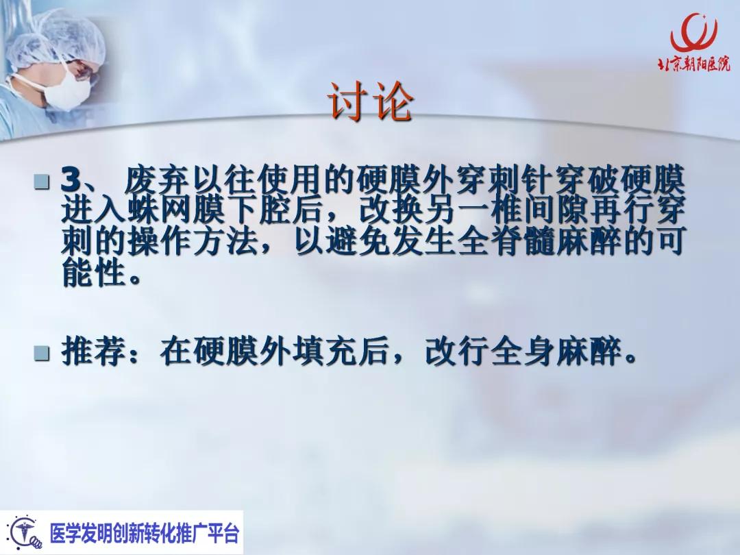 课件分享丨腰硬联合麻醉后，患者脑脊液持续漏出，怎么办？