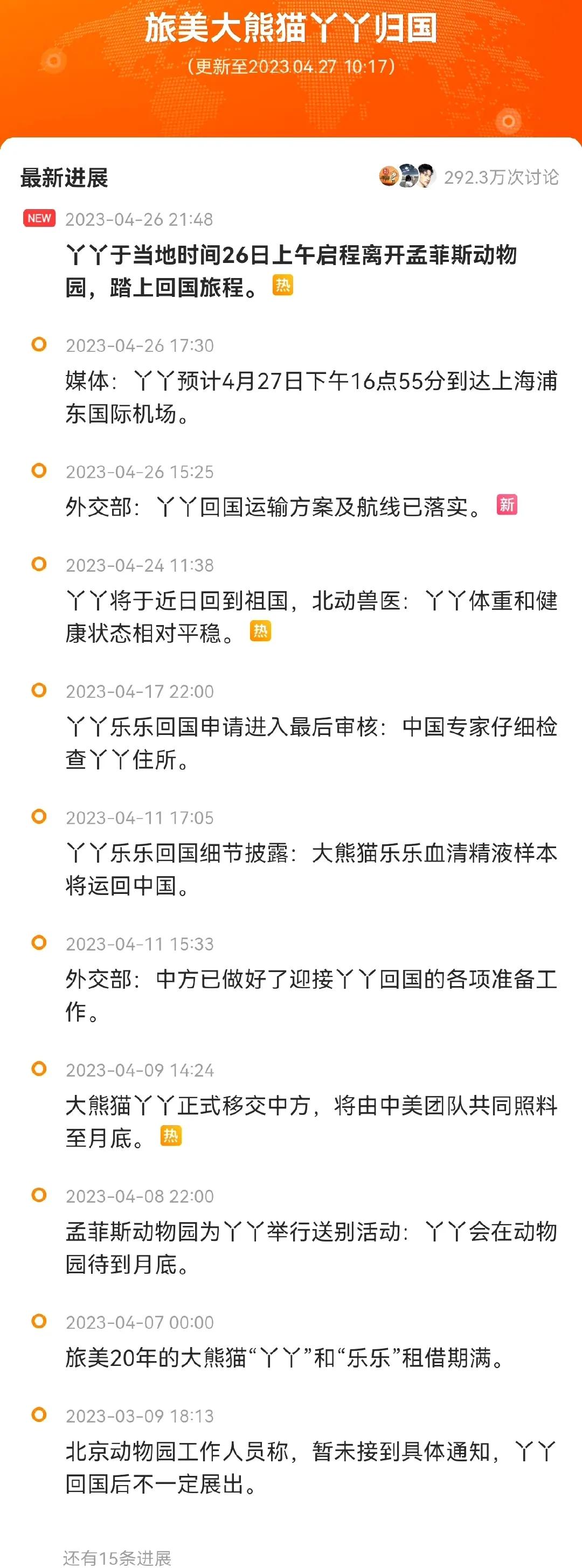 丫丫启程回国最新版本,丫丫启程回国时间