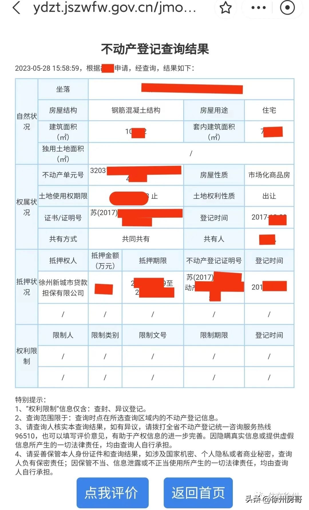 支付宝查询江苏房产证信息,江苏支付宝在哪看名下房产