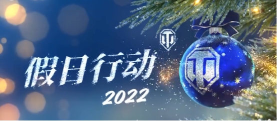 坦克世界童年,坦克世界欢乐经历