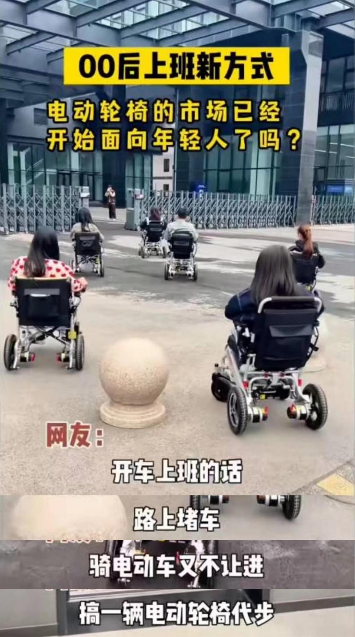 广州市民电动轮椅出行,广州年轻人电动轮椅出行