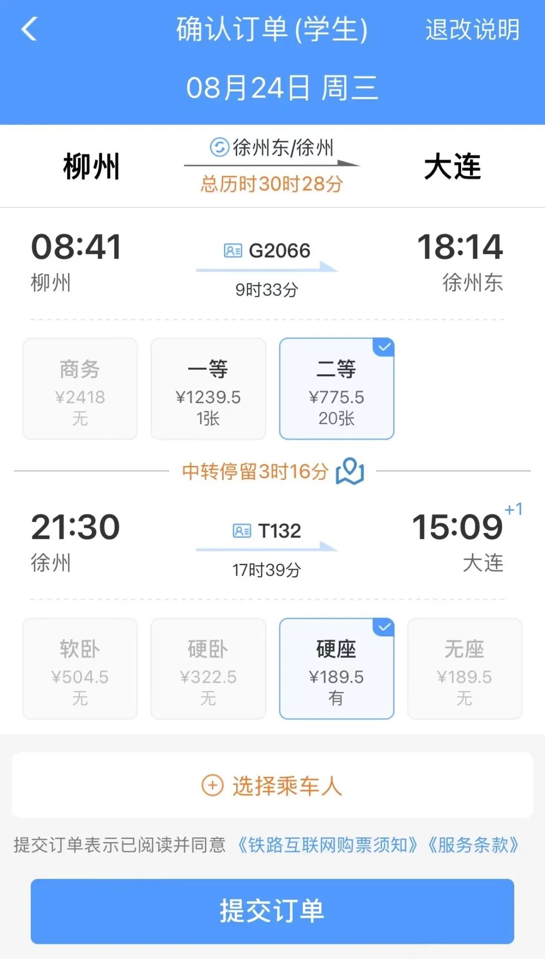 学生票怎么买最便宜,学生票怎么买步骤